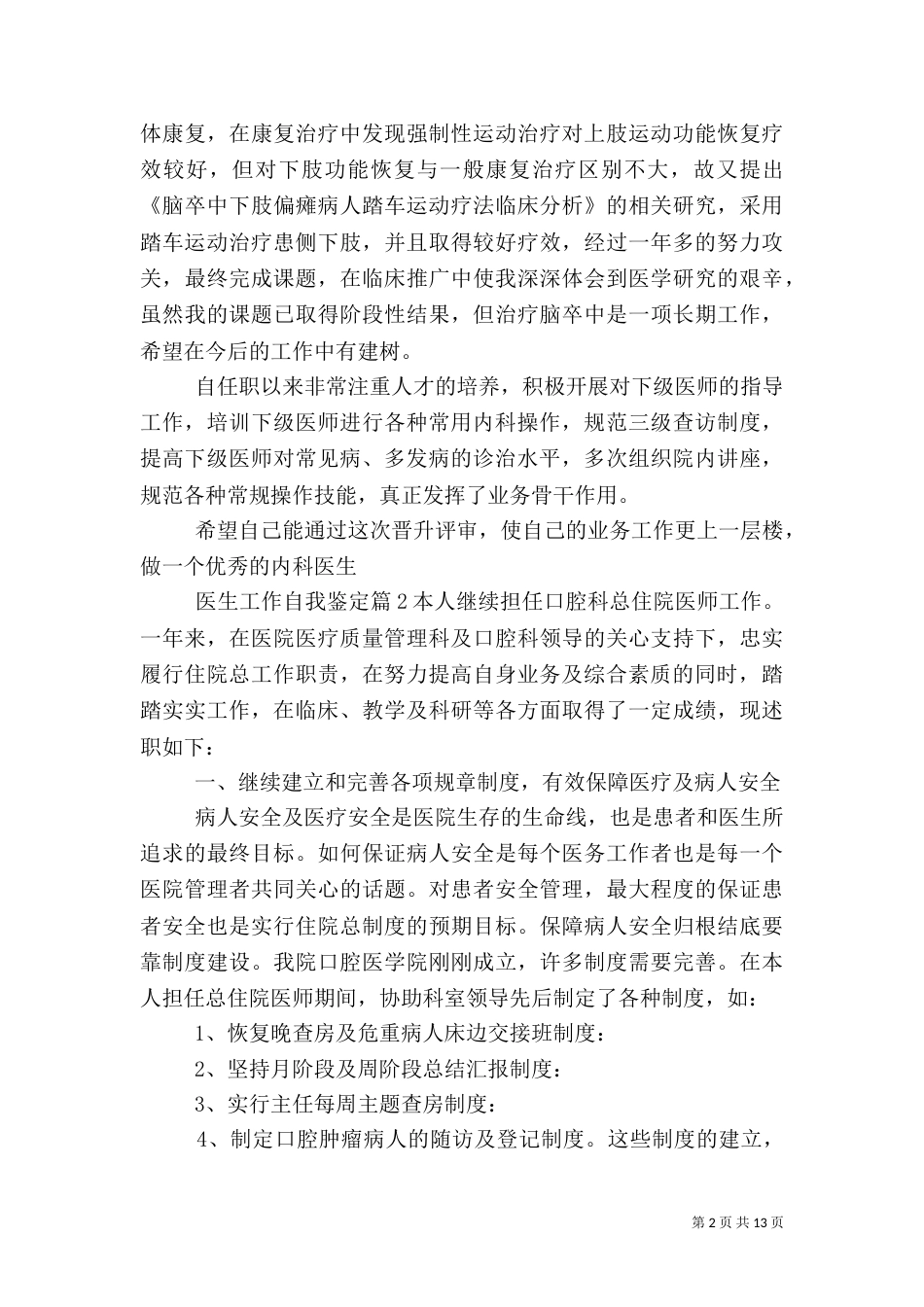 医生工作自我鉴定_第2页