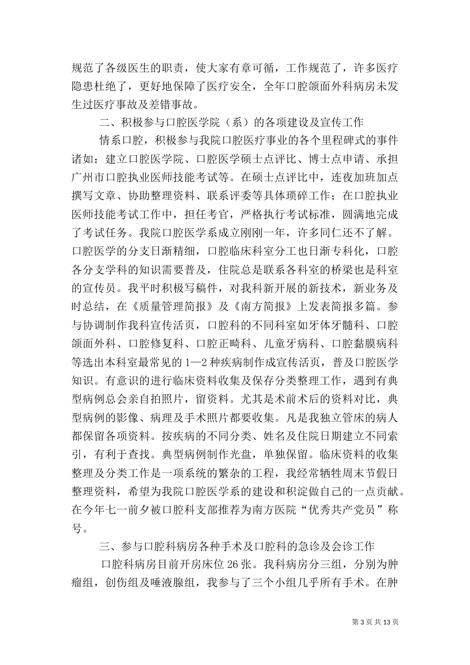 医生工作自我鉴定_第3页