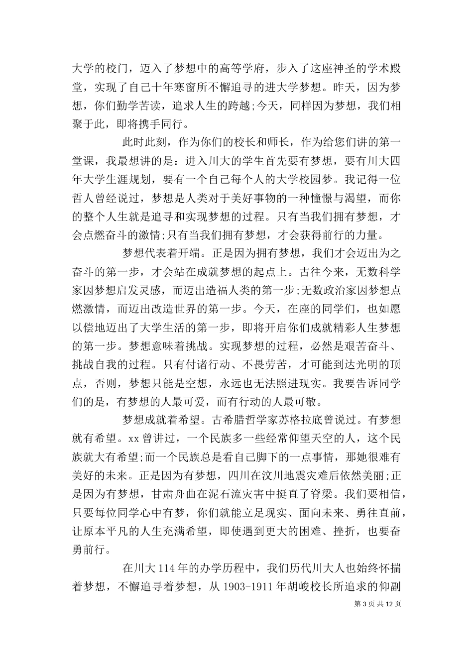 大学开学典礼领导讲话3篇（一）_第3页