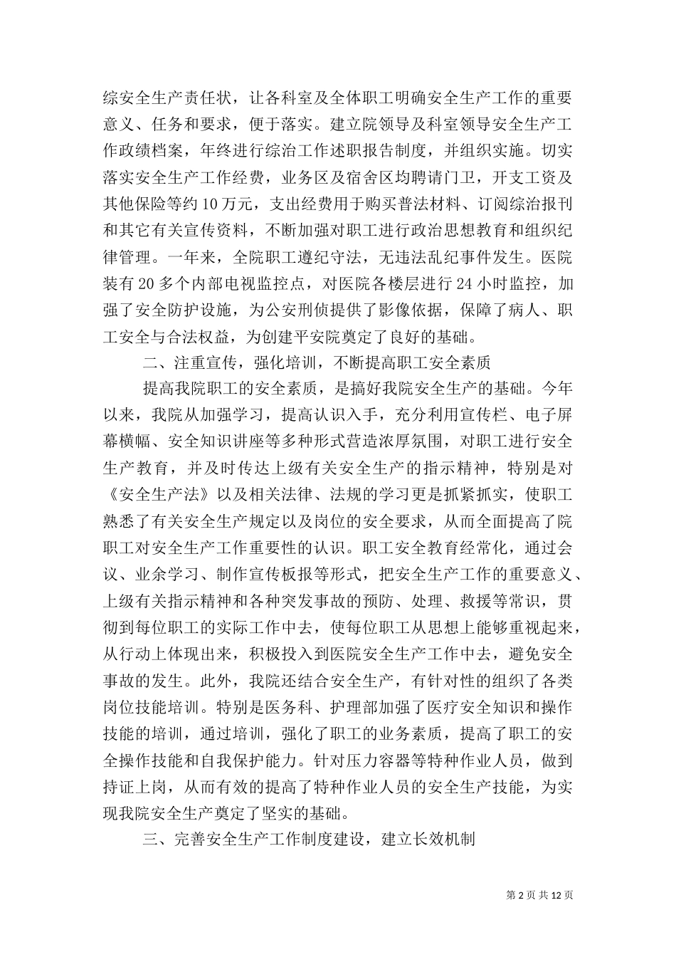 医院安全保卫工作总结_第2页