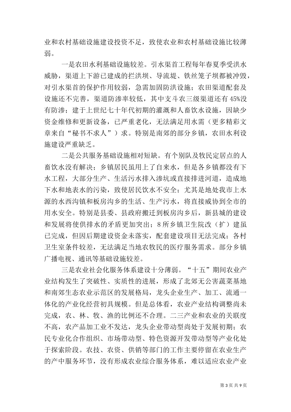 农村公共基础设施建设情况调研报告（二）_第3页