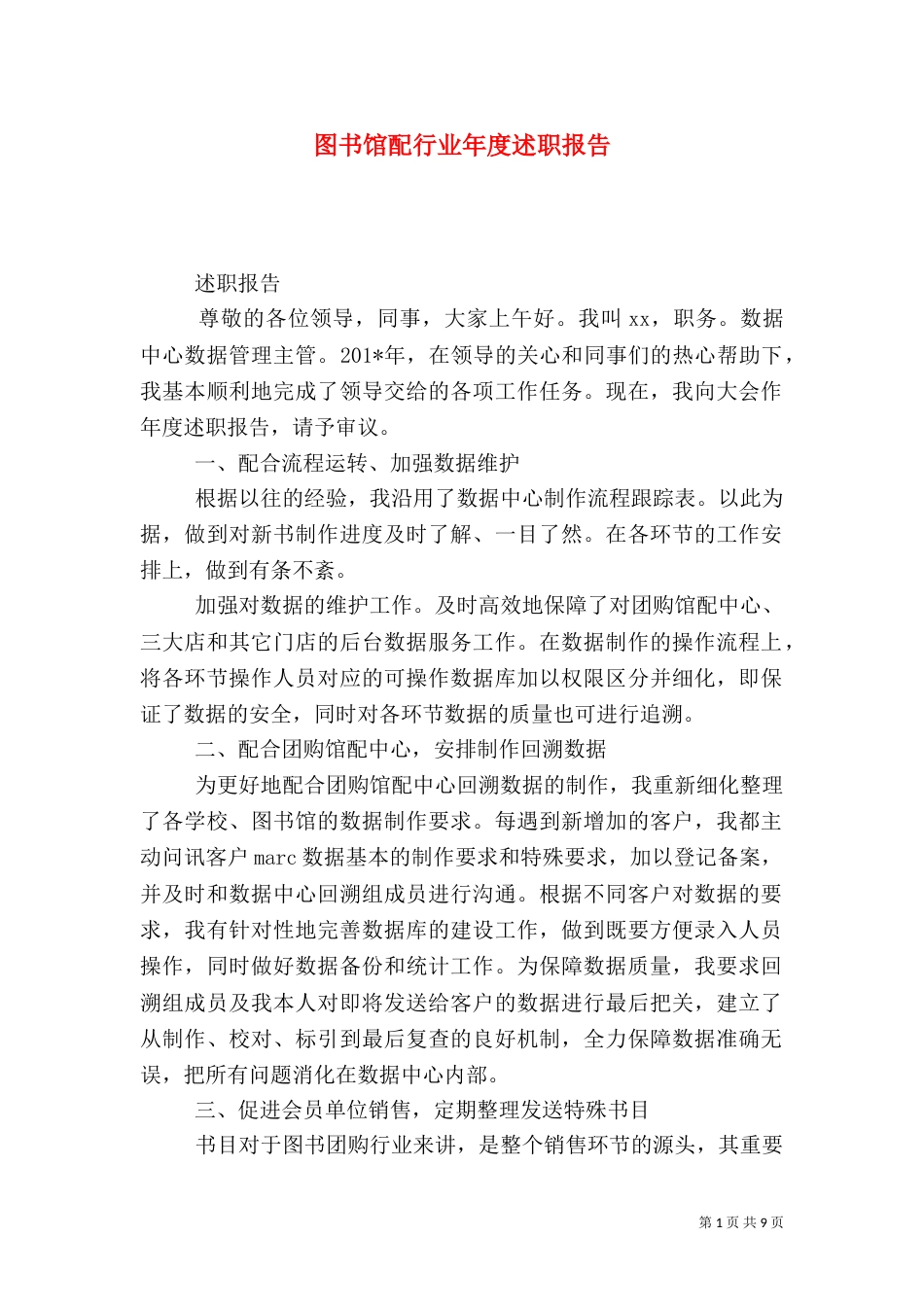 图书馆配行业年度述职报告_第1页