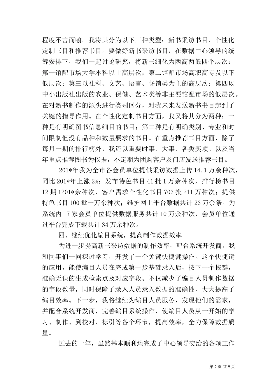图书馆配行业年度述职报告_第2页