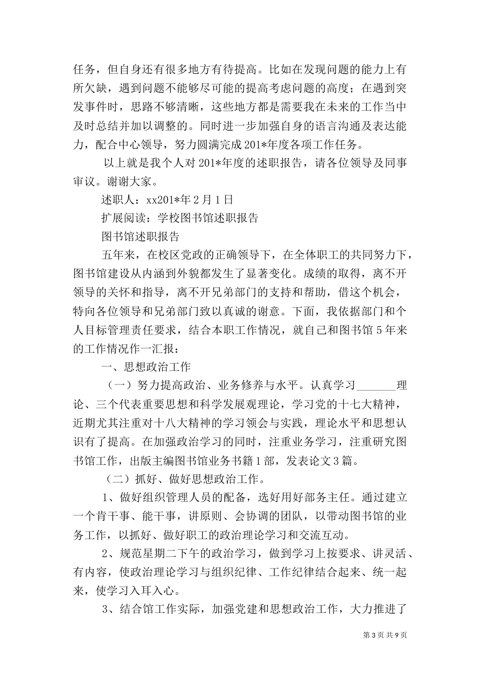 图书馆配行业年度述职报告_第3页