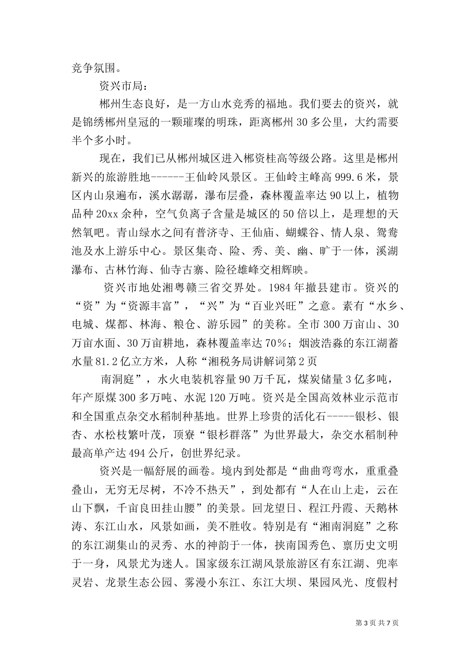税务局讲解词（二）_第3页