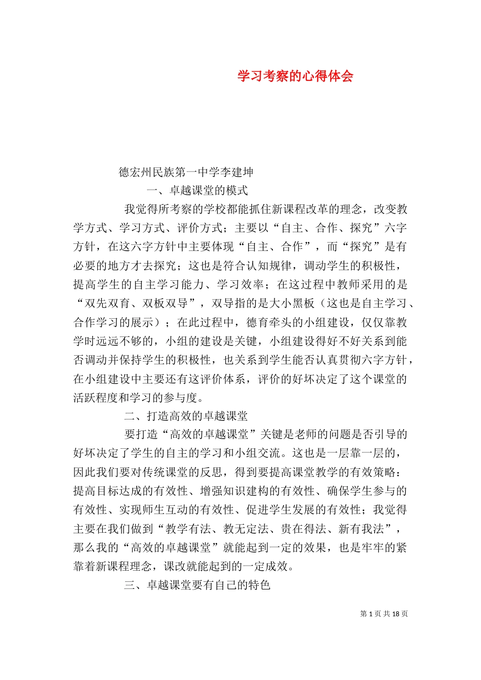 学习考察的心得体会_第1页