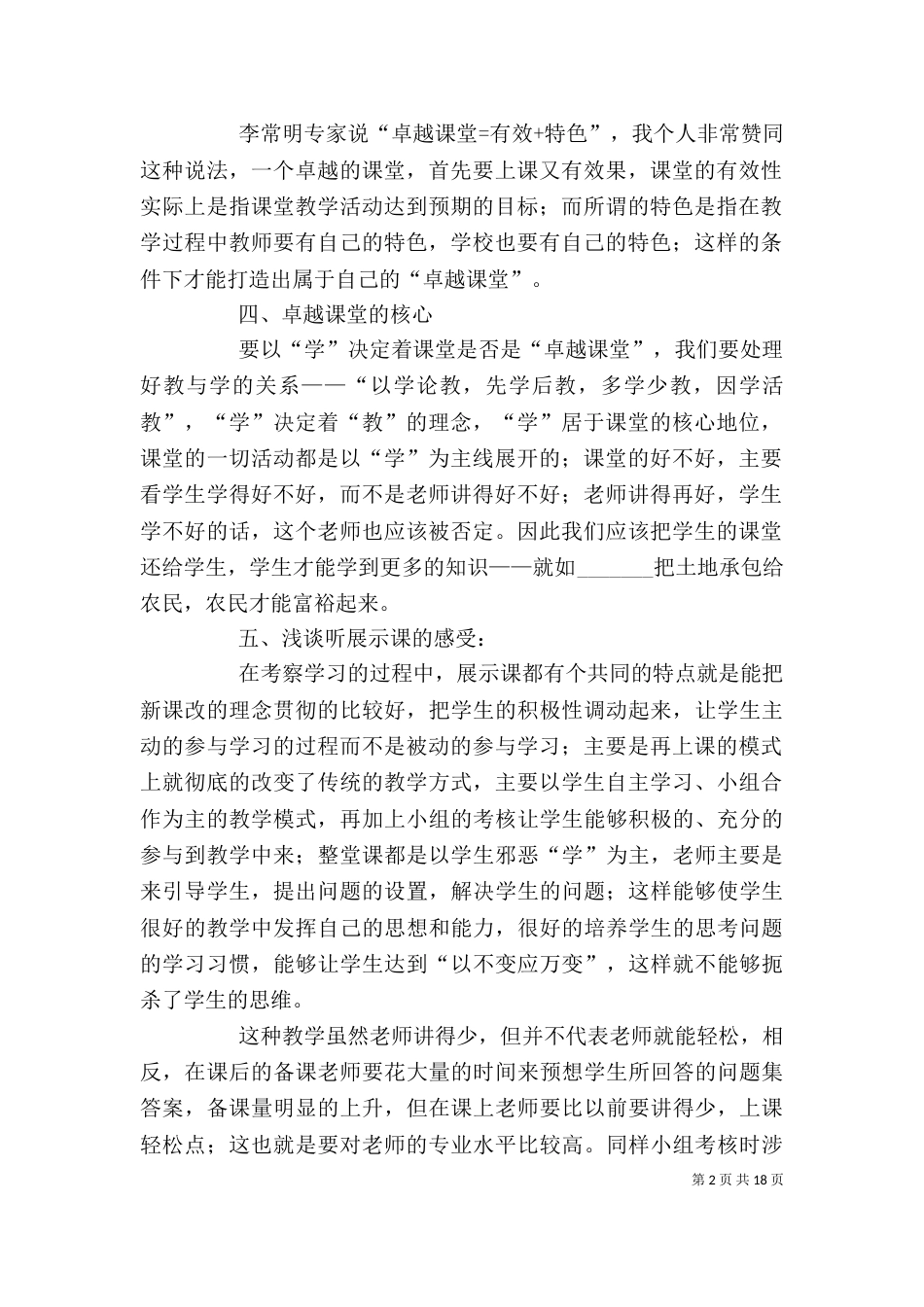 学习考察的心得体会_第2页