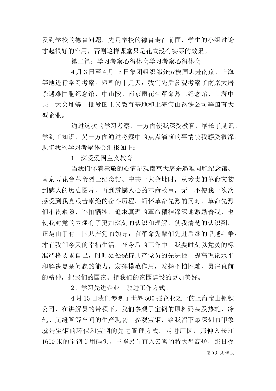 学习考察的心得体会_第3页