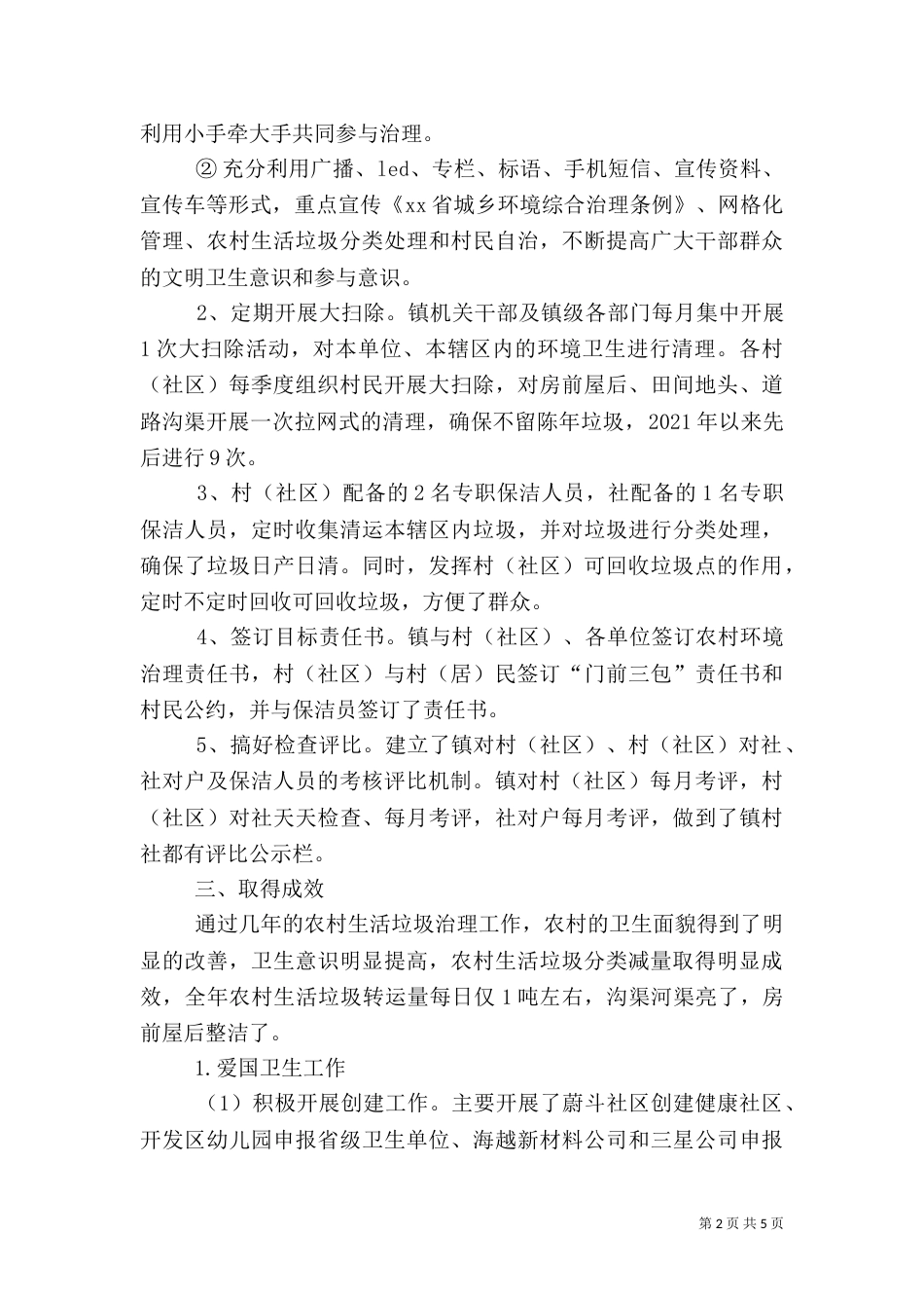 农村生活垃圾工作总结（三）_第2页
