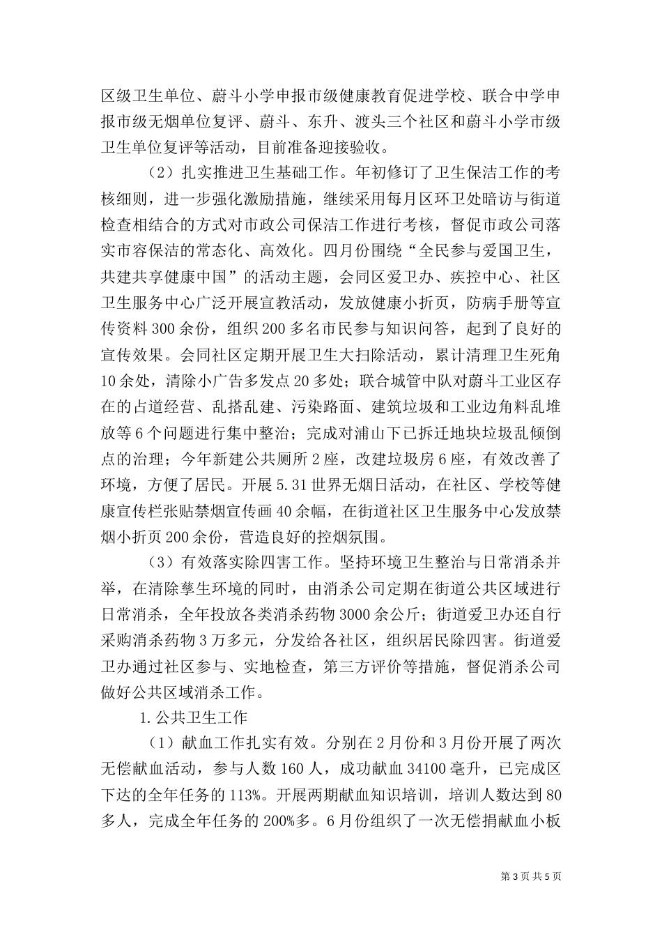 农村生活垃圾工作总结（三）_第3页