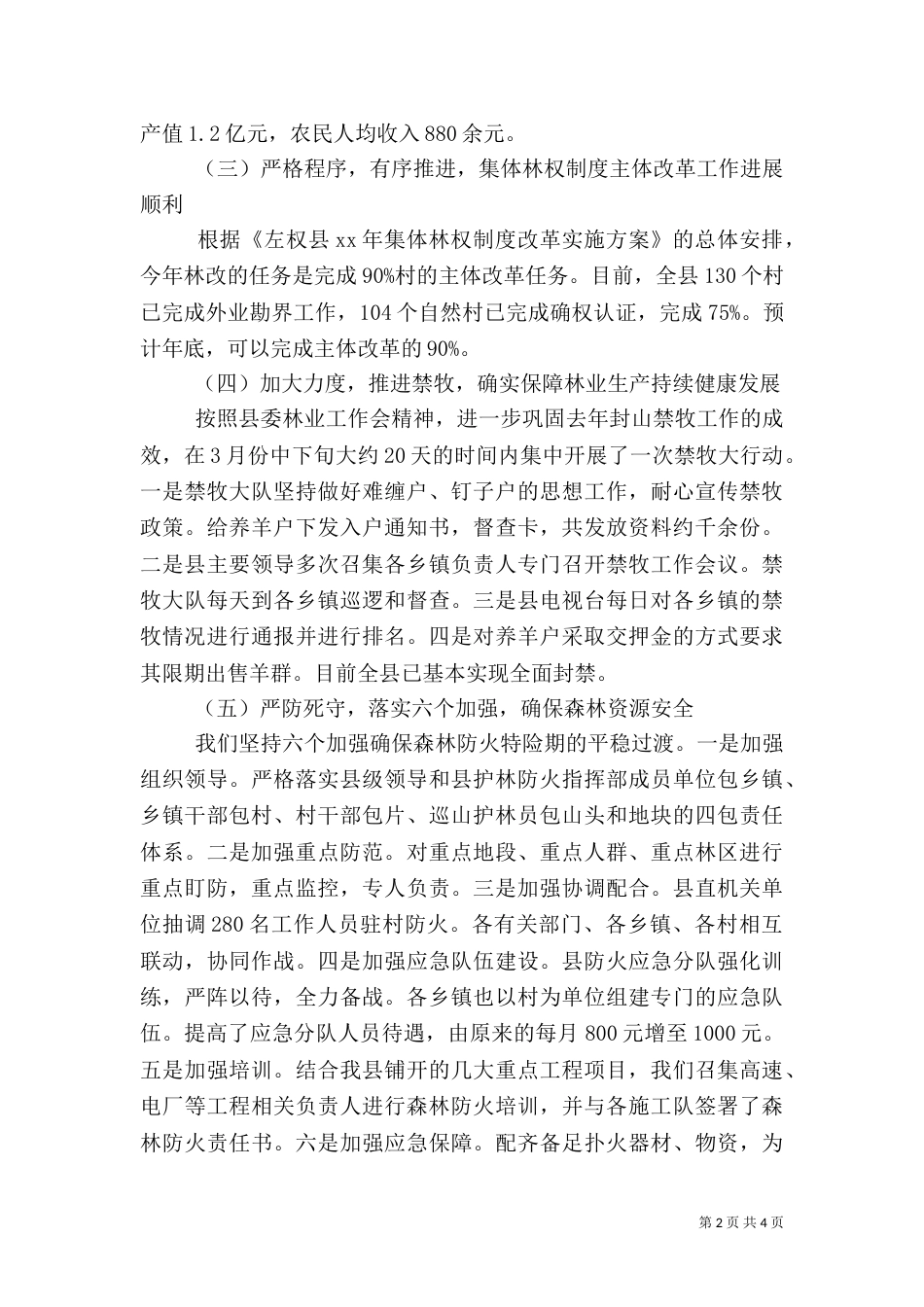 林业局局长2021年述职报告范文（一）_第2页