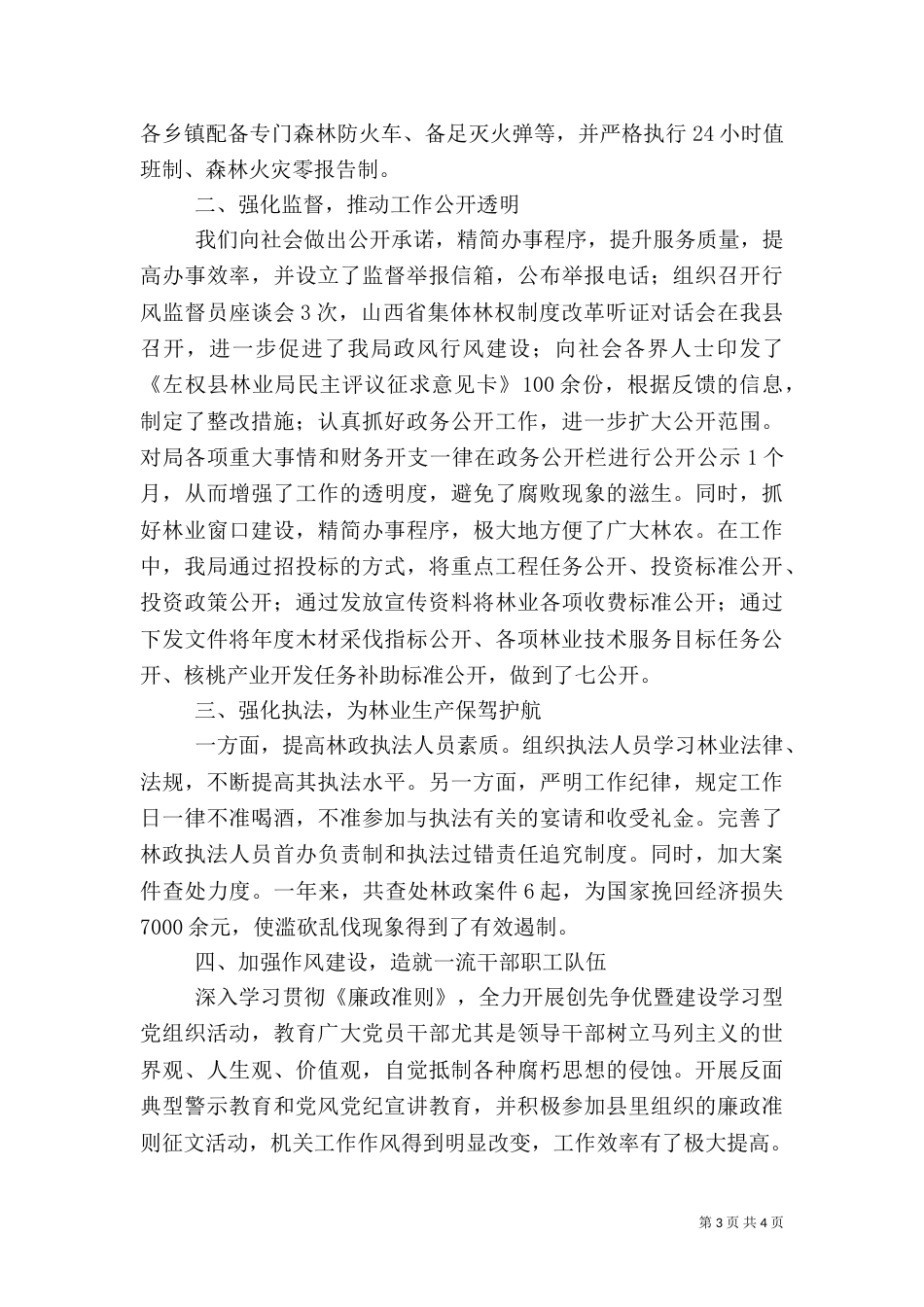 林业局局长2021年述职报告范文（一）_第3页