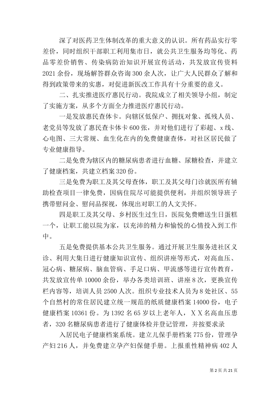 卫生院卫生工作总结_第2页