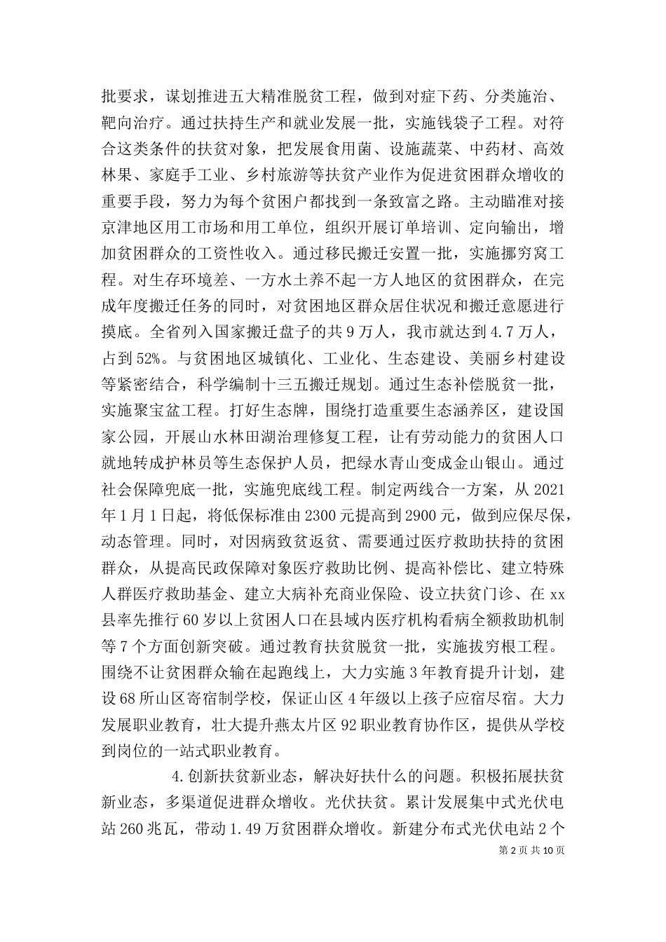 扶贫攻坚工作汇报材料精选范文五篇_第2页