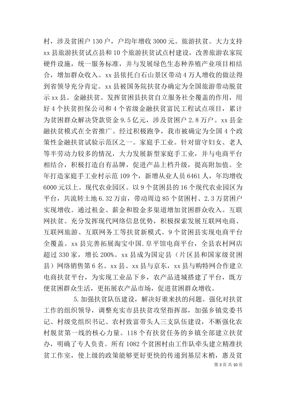 扶贫攻坚工作汇报材料精选范文五篇_第3页