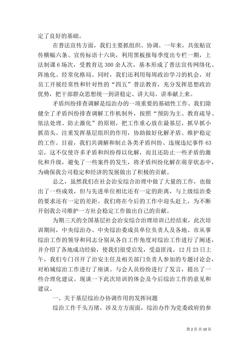 第一篇：综治工作心得体会_第2页