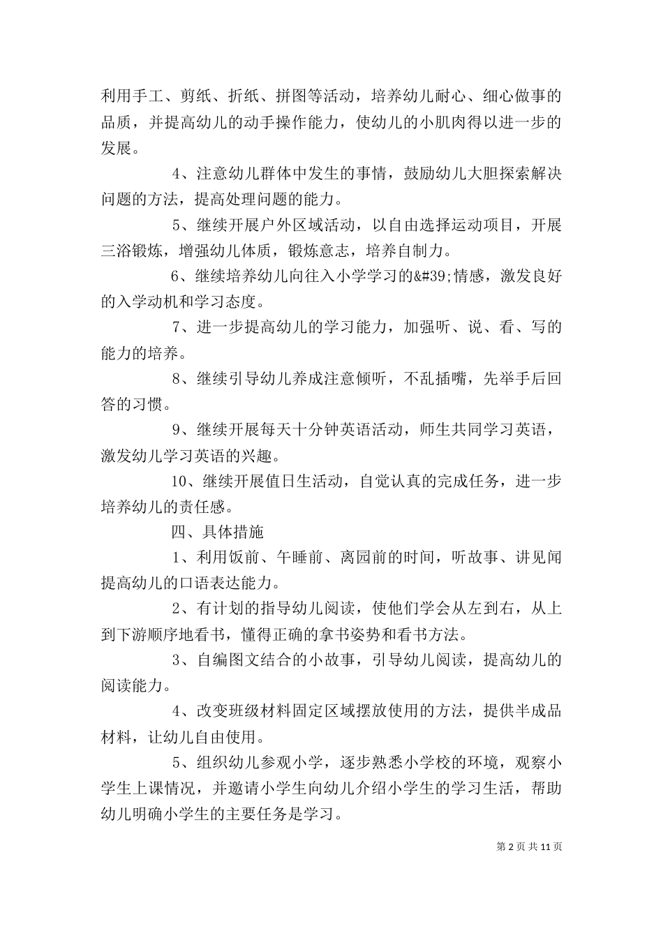 学校年级组工作计划模板三篇_第2页