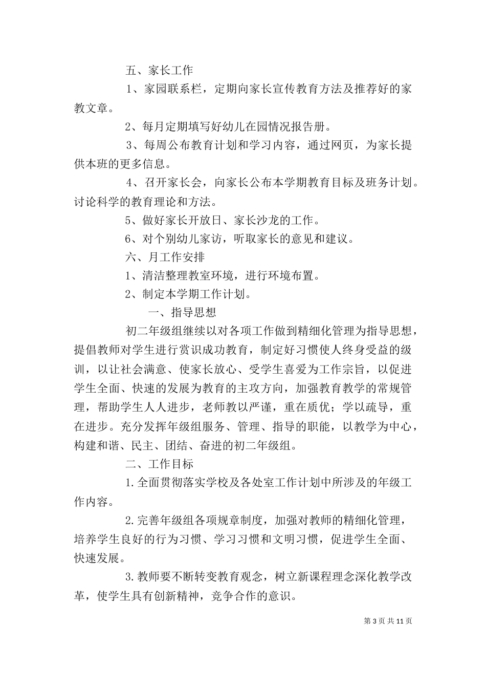学校年级组工作计划模板三篇_第3页