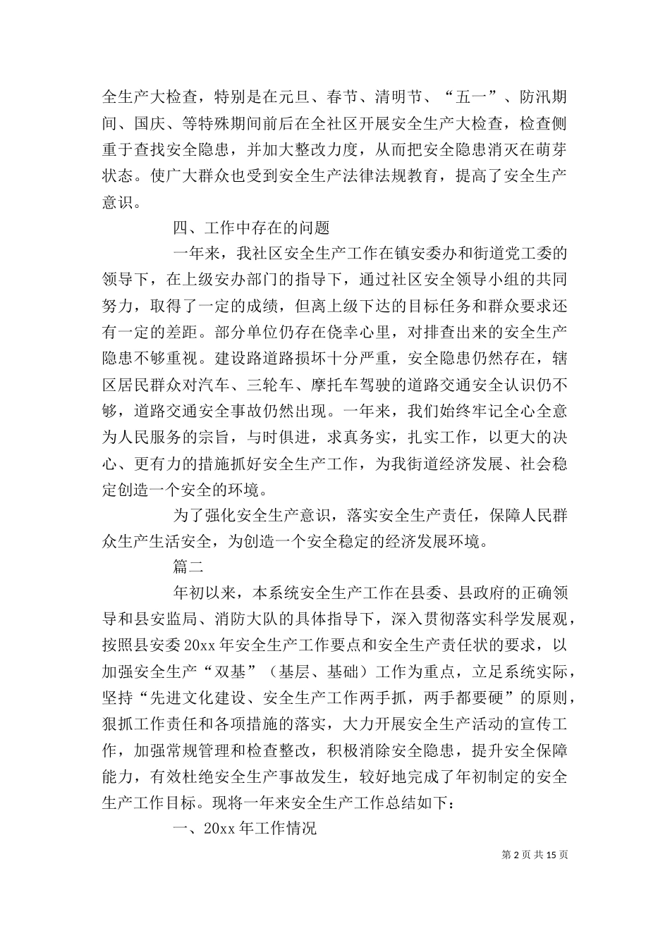 生产工作个人年度总结【三篇】_第2页