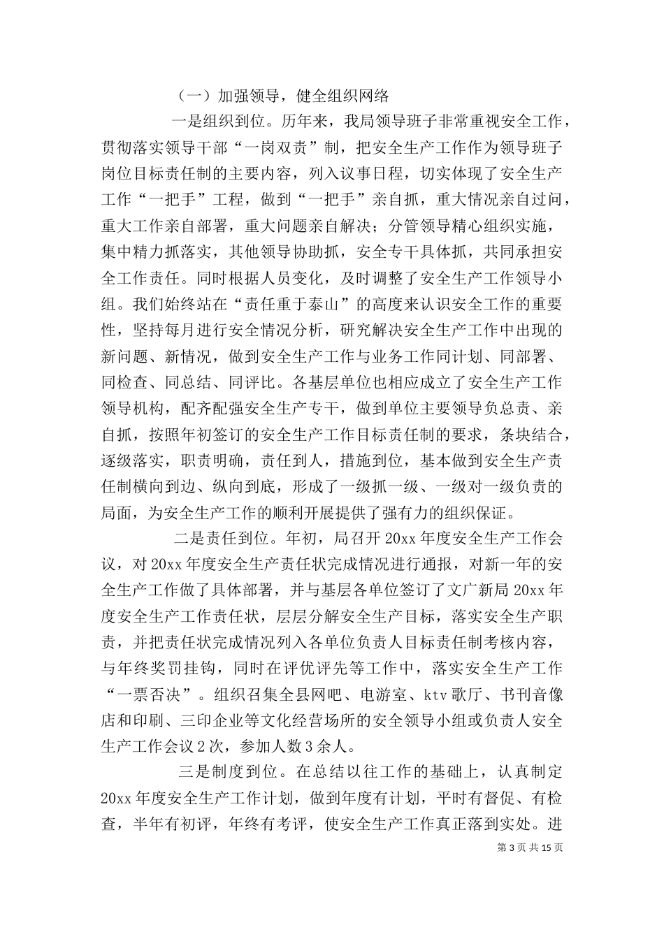 生产工作个人年度总结【三篇】_第3页