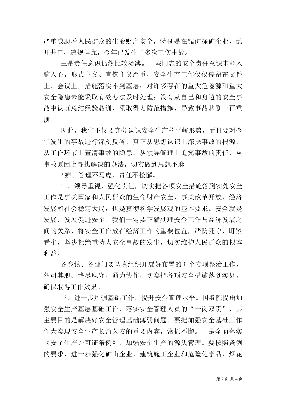 南金乡第四季度安全生产形势分析会召开_第2页