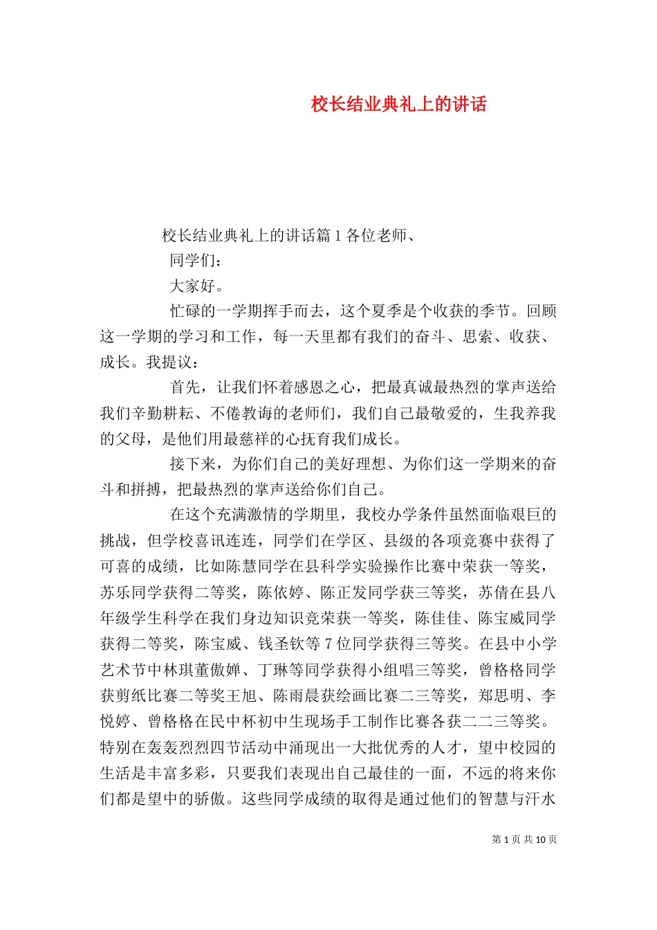 校长结业典礼上的讲话_第1页