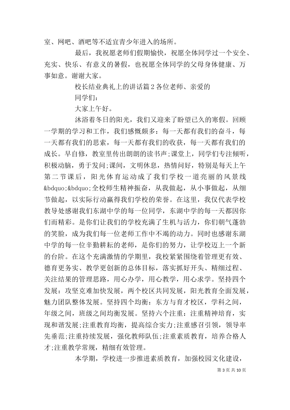 校长结业典礼上的讲话_第3页