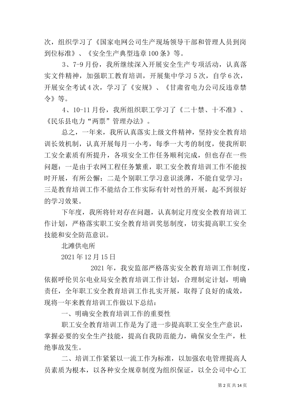 职工安全教育培训工作总结_第2页