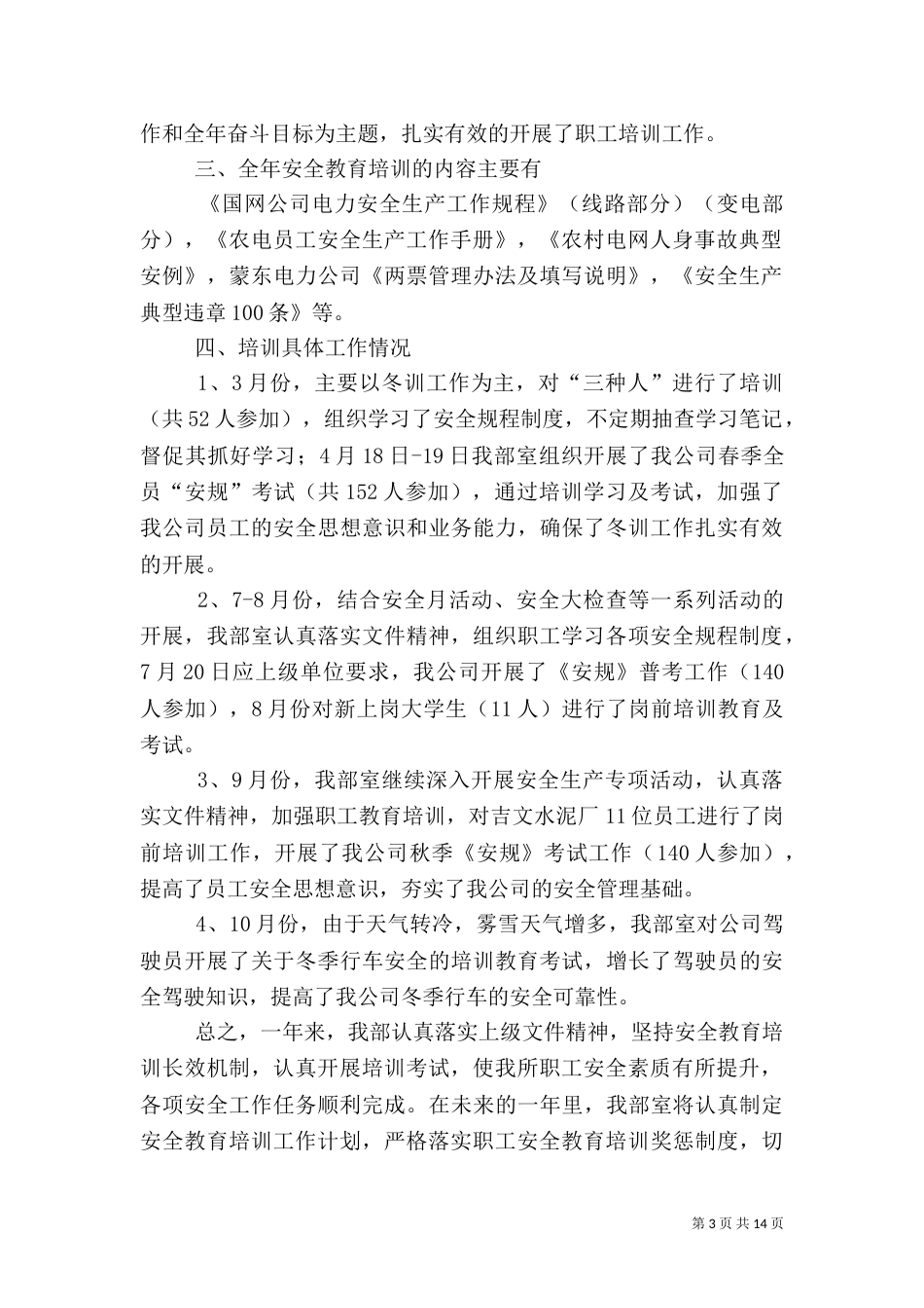 职工安全教育培训工作总结_第3页