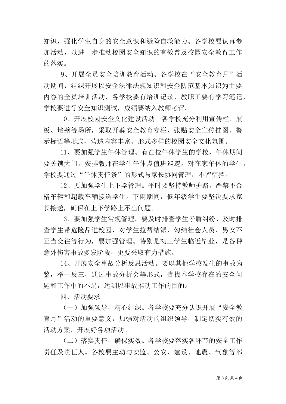 安全教育月活动方案（五）_第3页