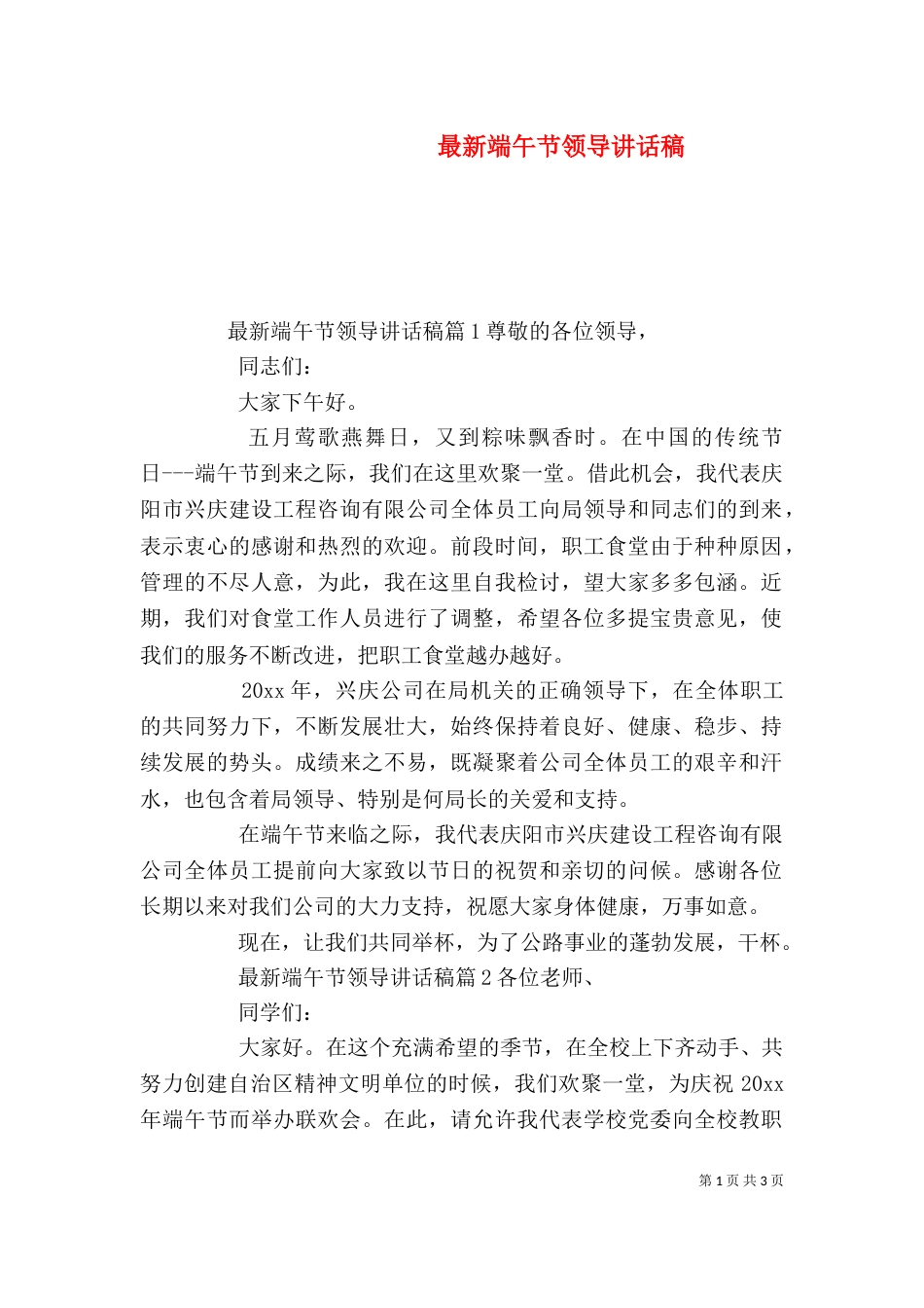 最新端午节领导讲话稿_第1页
