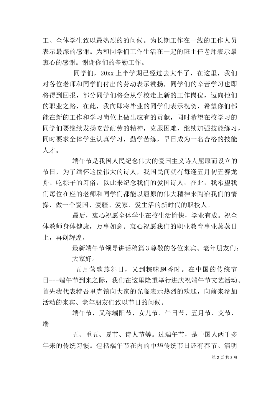 最新端午节领导讲话稿_第2页