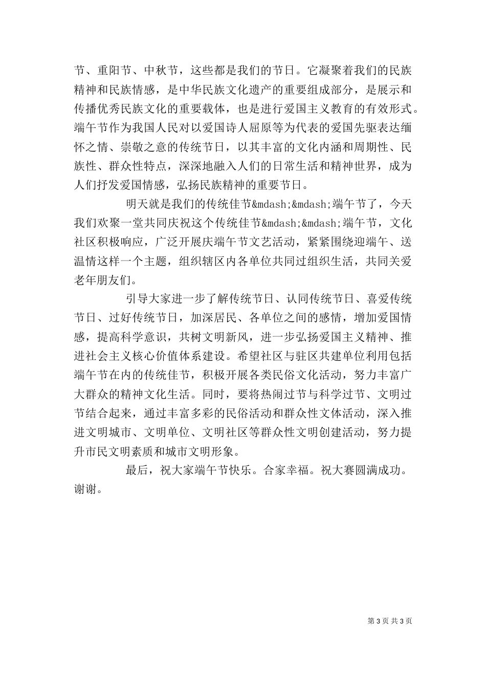 最新端午节领导讲话稿_第3页