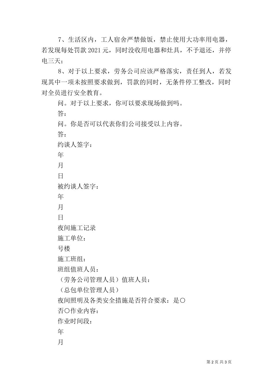 安全生产约谈记录_第2页