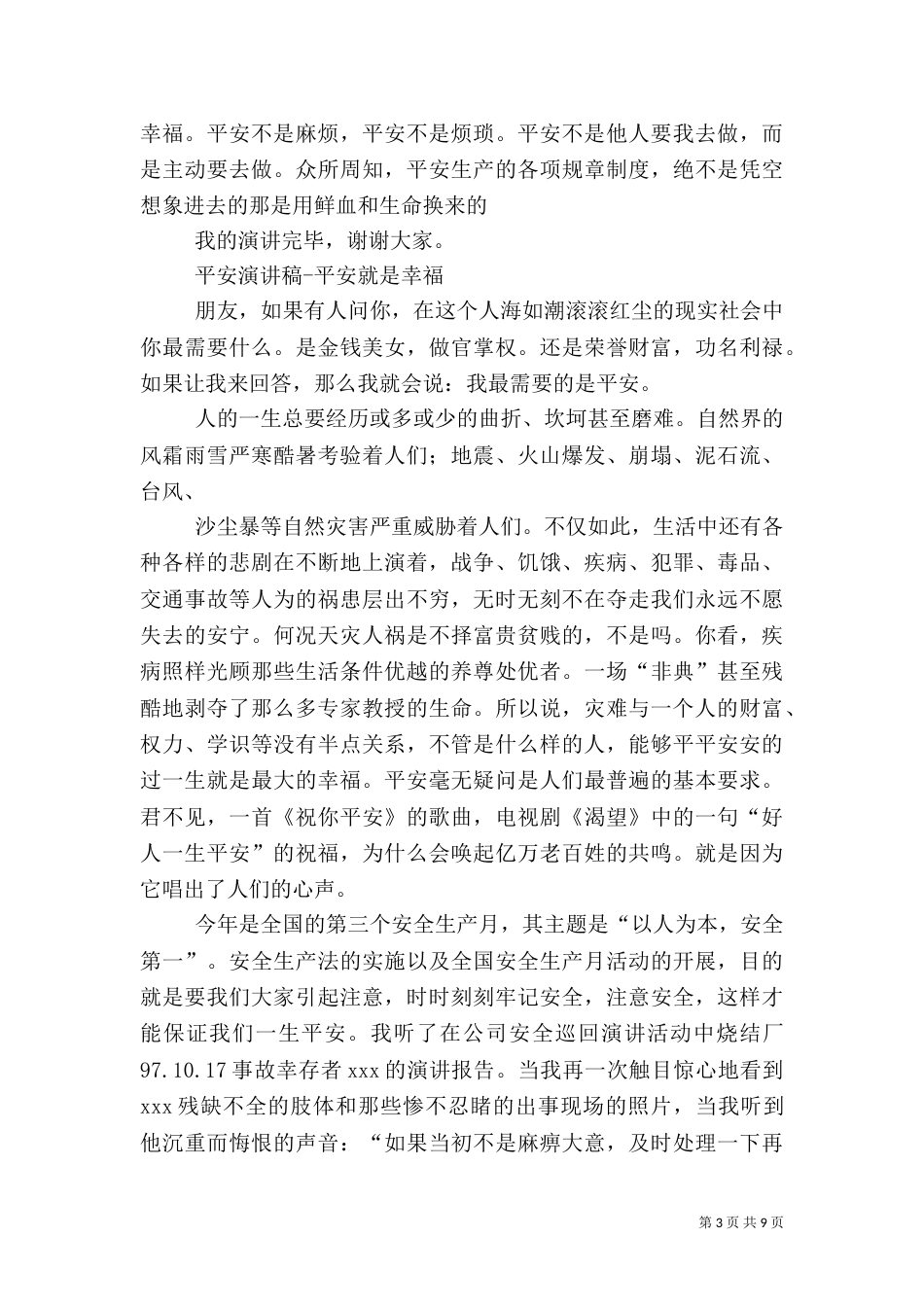 第一篇：平安演讲稿（一）_第3页