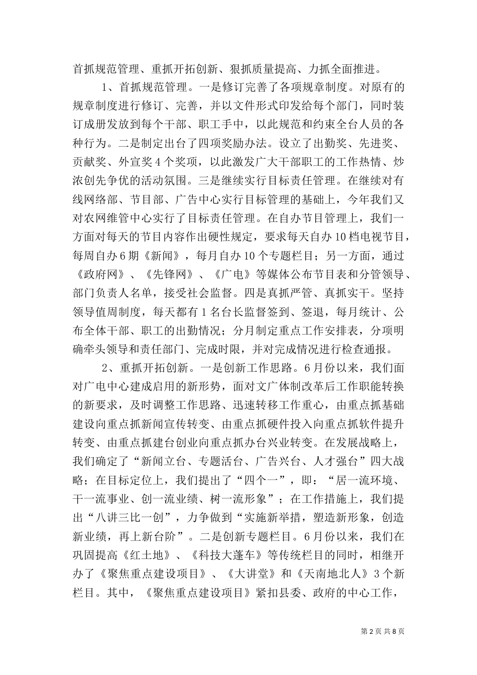 广播电视台创先争优工作交流材料_第2页