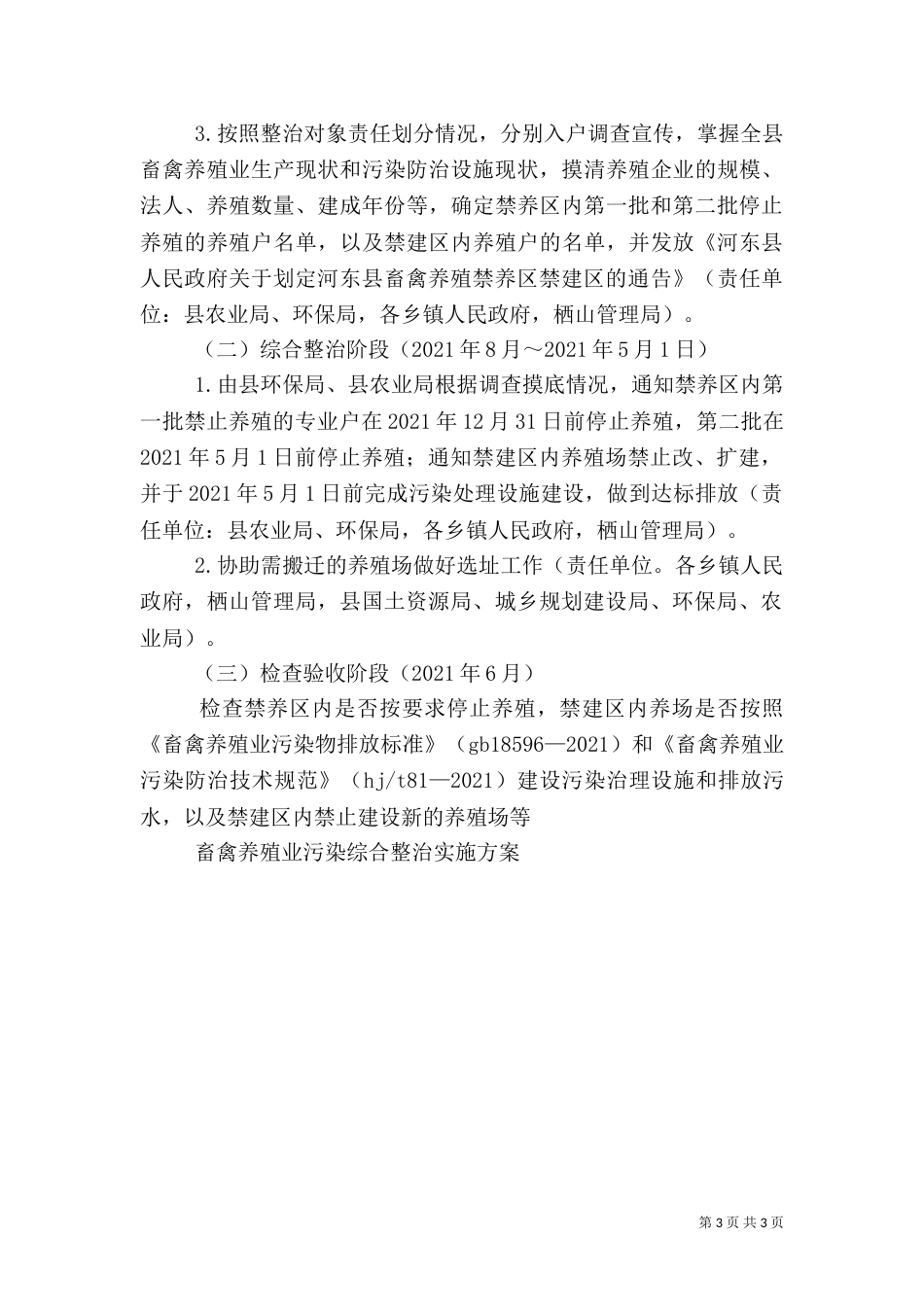 畜禽养殖业污染综合整治实施方案_第3页