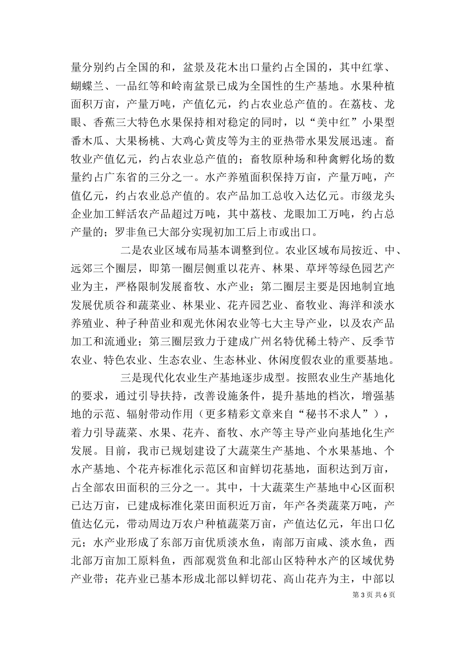 在农业经贸合作交流会上的讲话_第3页