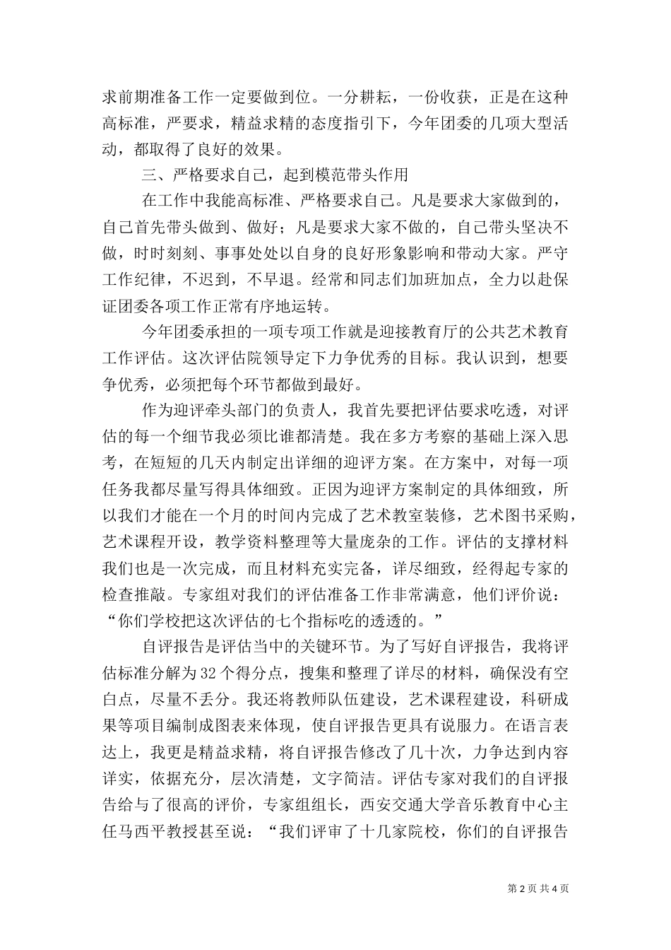 团委干部工作总结报告范文_第2页