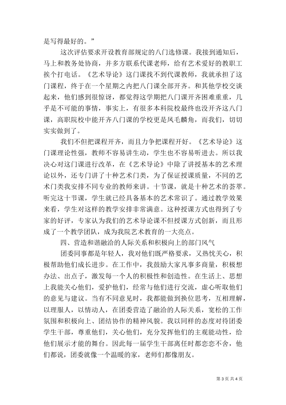 团委干部工作总结报告范文_第3页