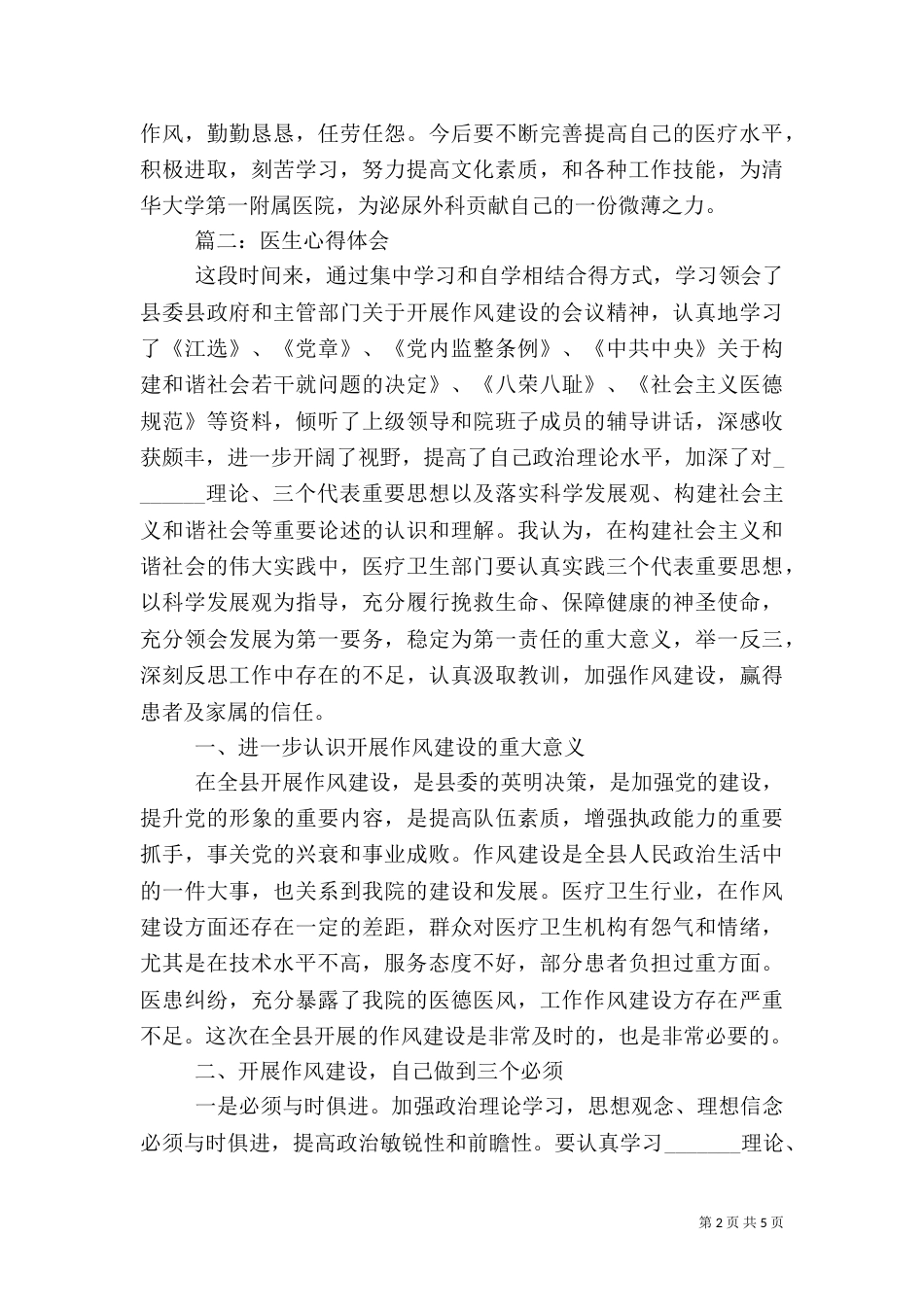 医生心得体会3篇_第2页
