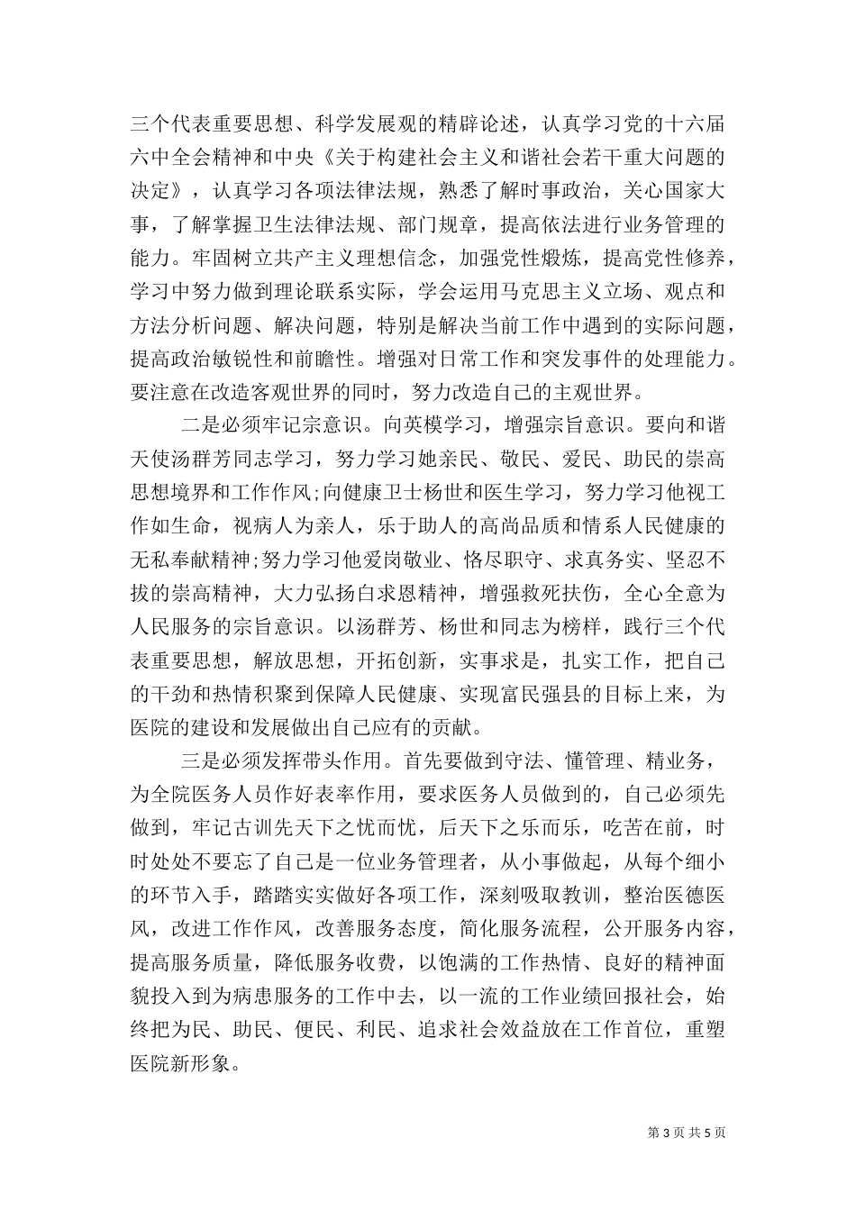 医生心得体会3篇_第3页