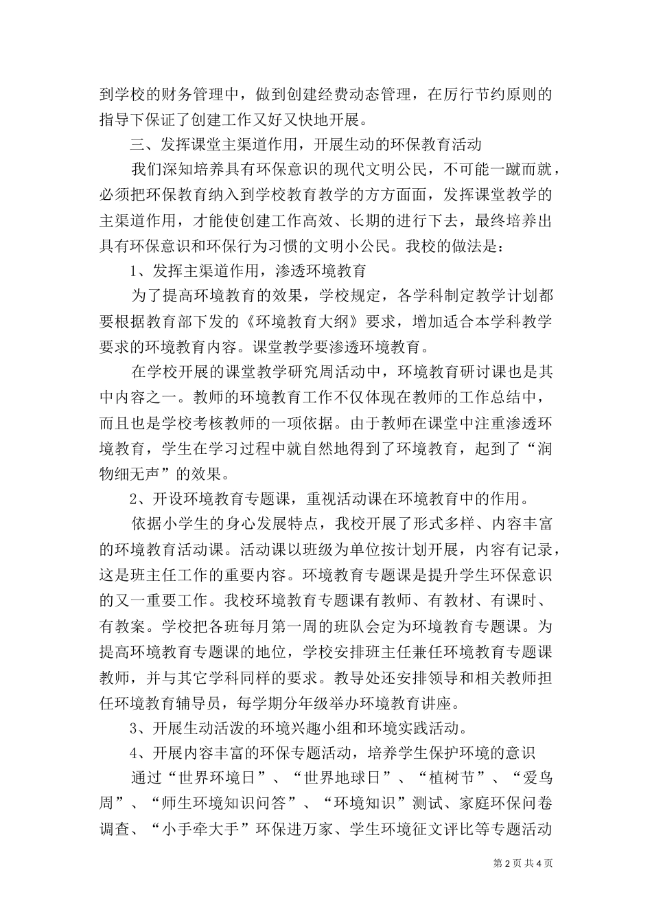 创建绿色学校工作总结 -总结_第2页