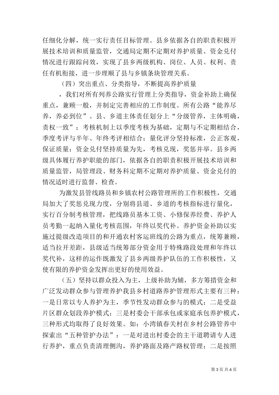 农村公路养护工作情况汇报（四）_第3页