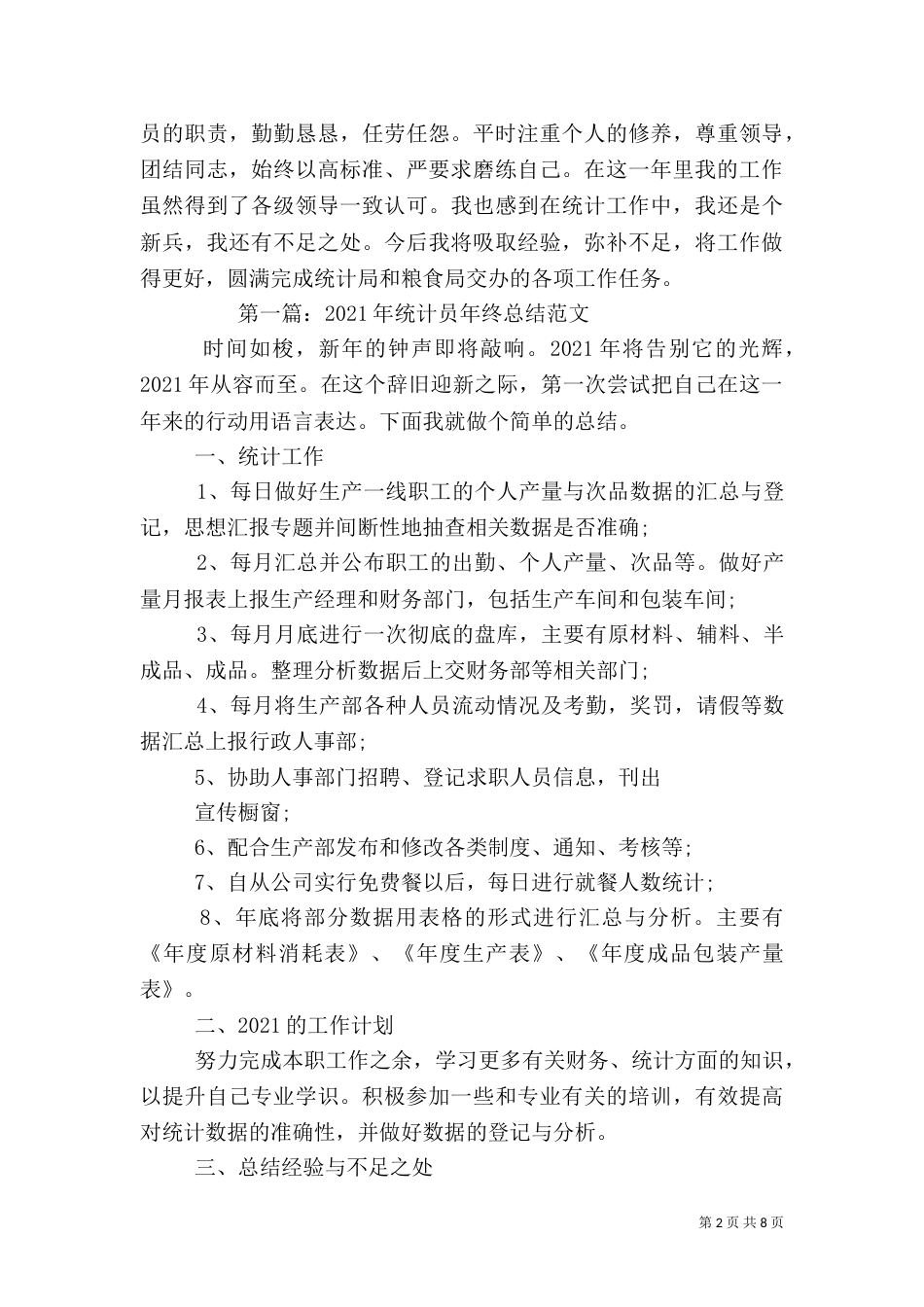 统计局年终总结_第2页