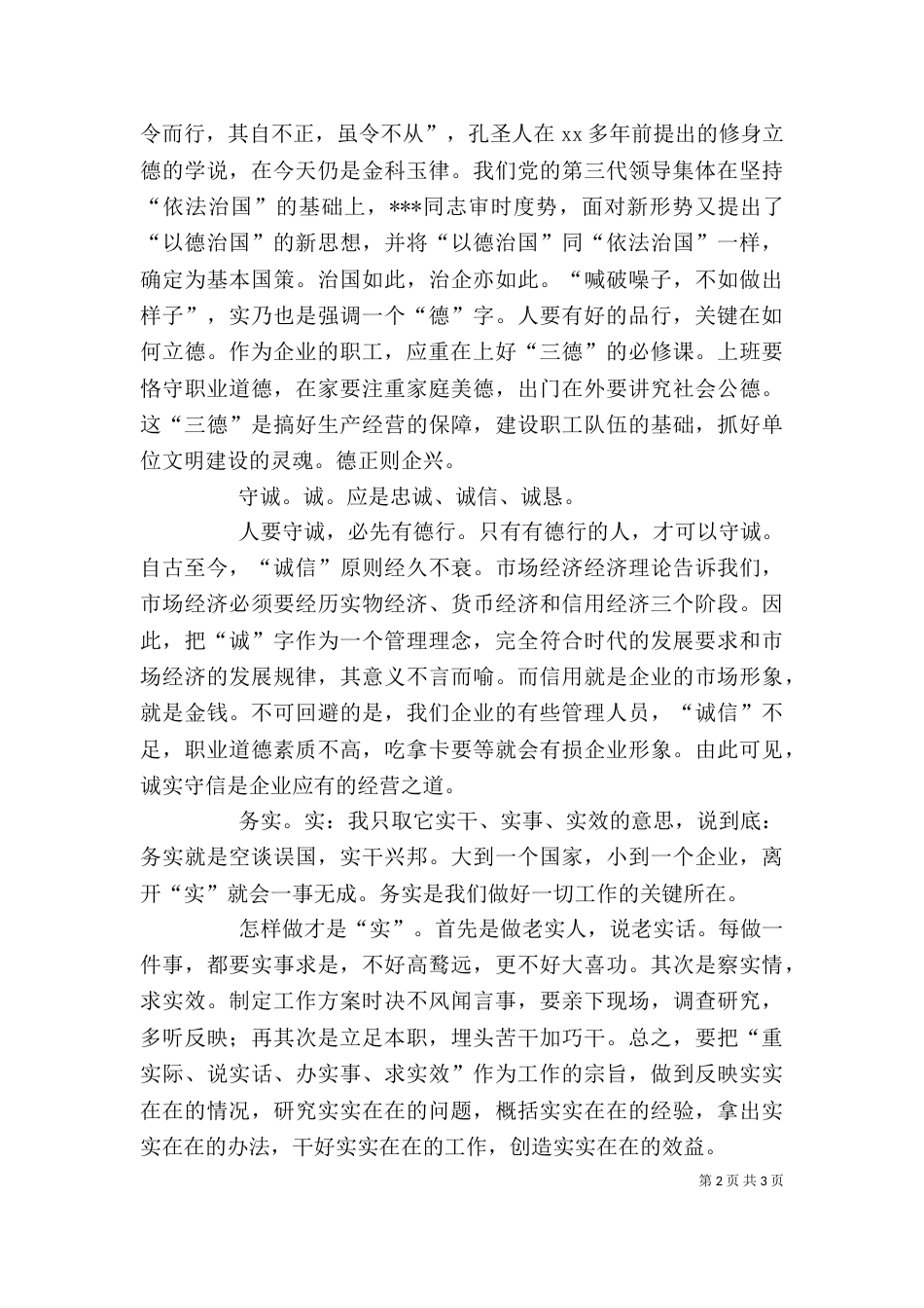 调度主任个人工作总结 -个人工作总结_第2页
