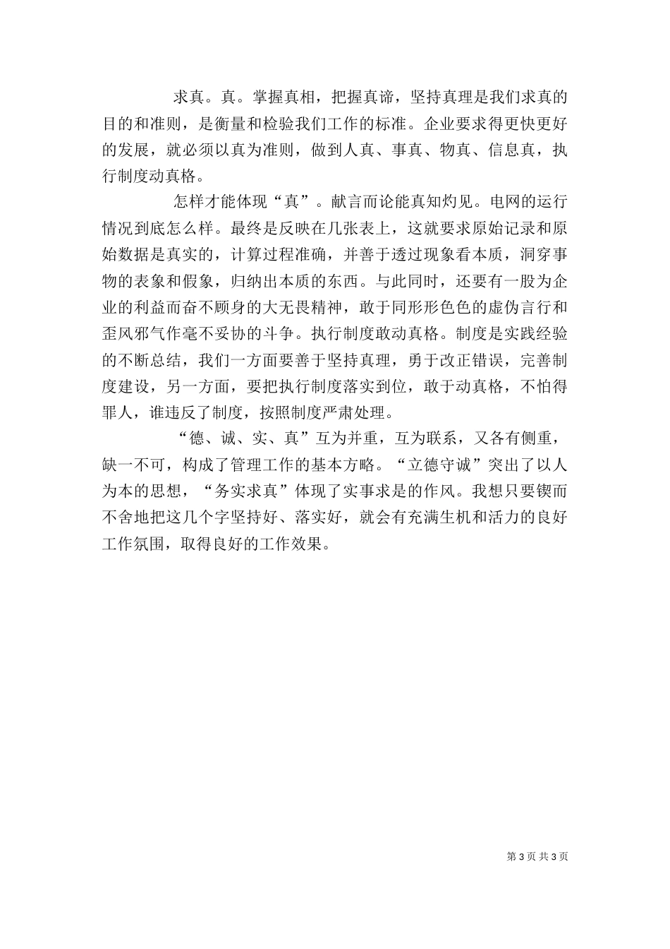 调度主任个人工作总结 -个人工作总结_第3页