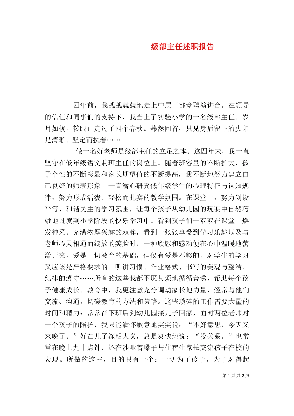 级部主任述职报告（六）_第1页