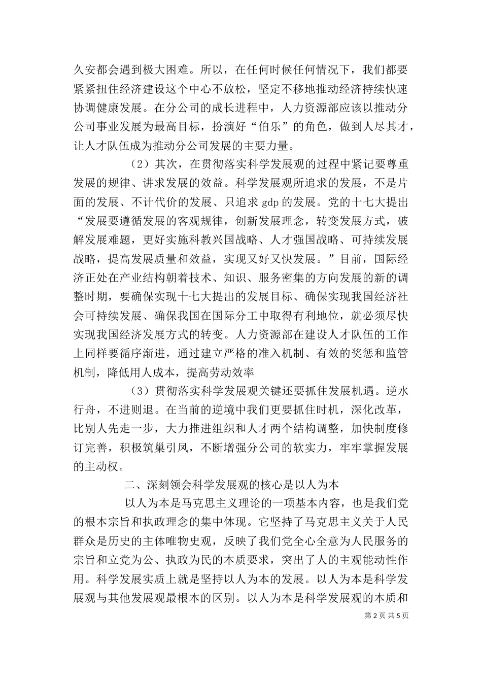 人力资源部学习心得_第2页