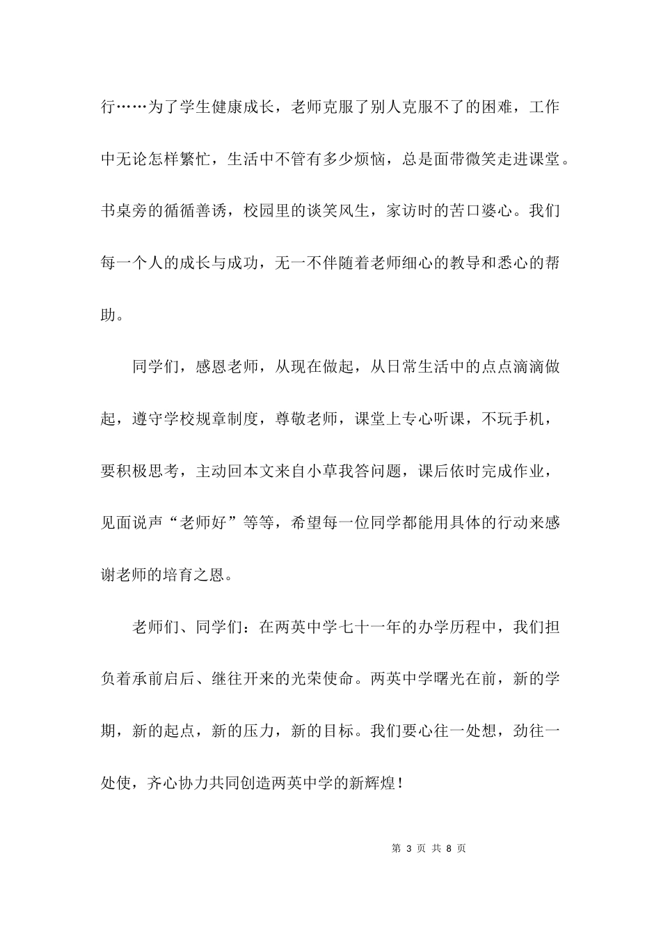 （精选）校长在教师节上的致辞_第3页